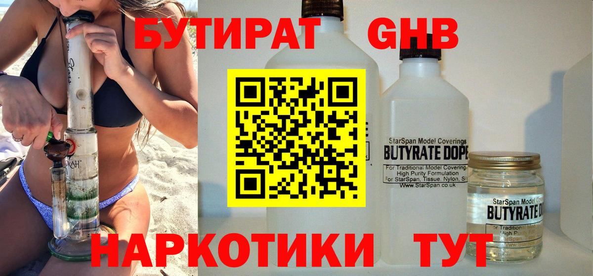 Бутират жидкий экстази Каменск-Уральский