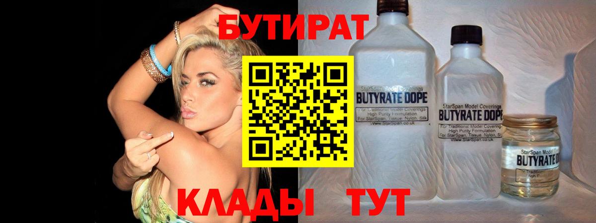 БУТИРАТ буратино  Бутират  Каменск-Уральский  Вход с VPN 