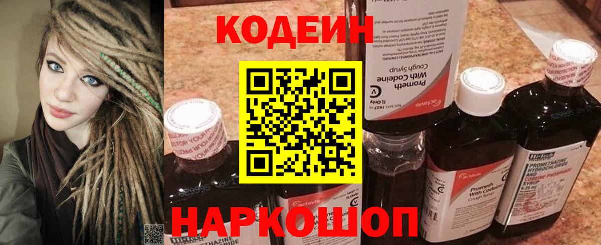 Кодеин напиток Lean (лин)  Вход с VPN  купить  цена  Кодеиновый сироп Lean напиток Lean (лин)  Каменск-Уральский 