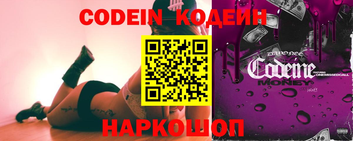 Codein Purple Drank Каменск-Уральский