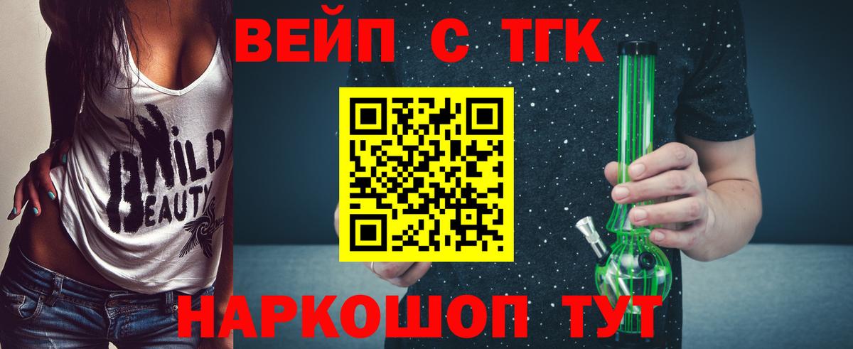 ТГК вейп с тгк Каменск-Уральский
